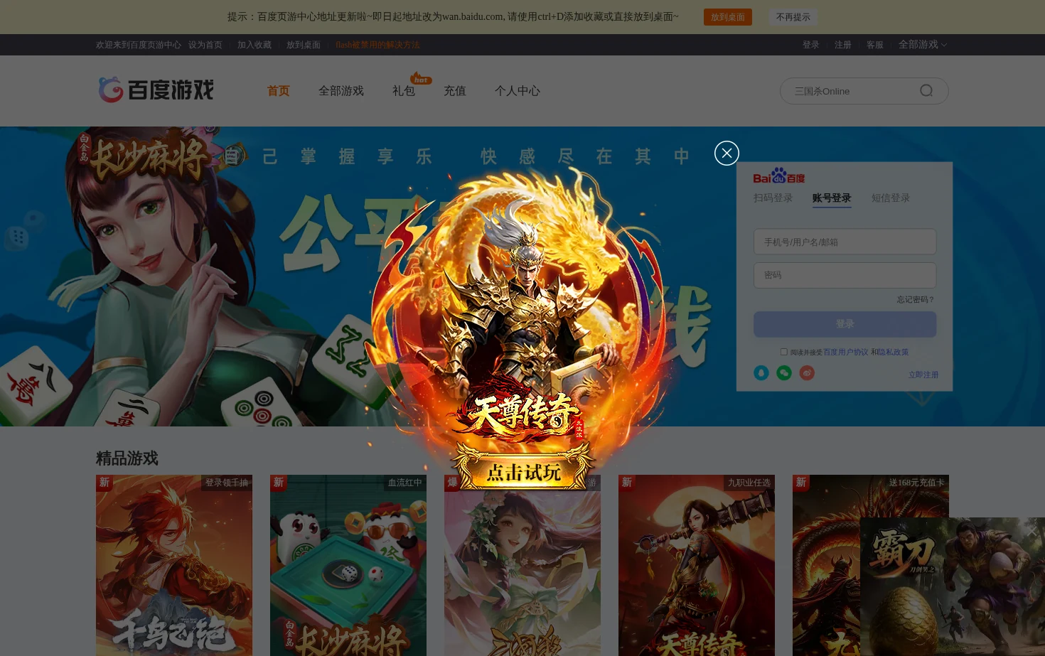 百度页游中心 页面快照